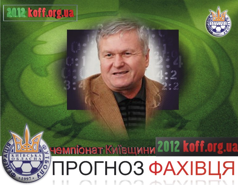 Почесний працівник фізичної культури і спорту України Микола КОСТЯНЕЦЬ