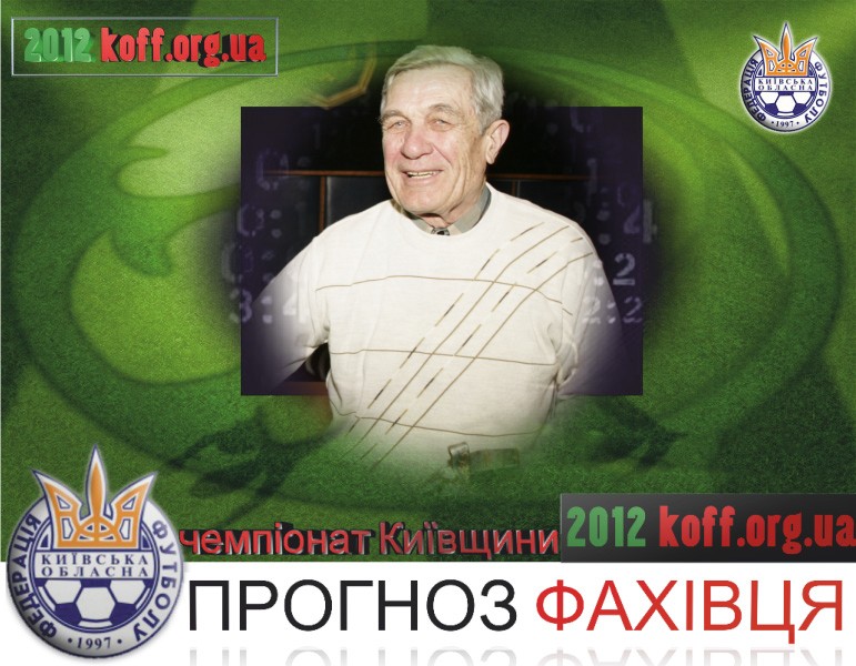 Можливий підсумок матчів одинадцятого вищолігового туру в обласному чемпіонаті коментує арбітр всесоюзної категорії Ігор КАЧАР.
