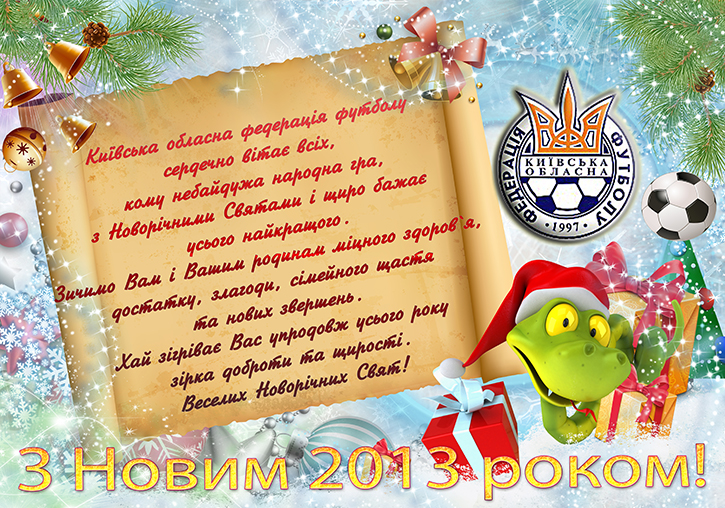 З Новим роком, колеги та друзі!