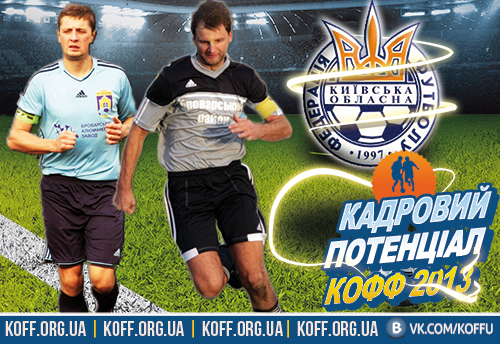 Кадровий потенціал-2013 (2)