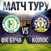 «Колос» виграв матч року