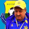 Сумний ювілей «Путрівки»