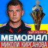 «Десна» може зіграти на Меморіалі Кирсанова