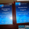 50diplcc15_koff.org.ua