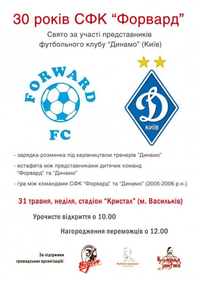 «Форвард» скликає друзів