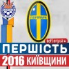 «Гідропарк» виступатиме на Київщині