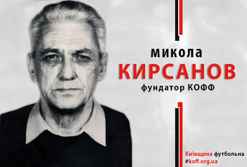 Фундатор обласної федерації