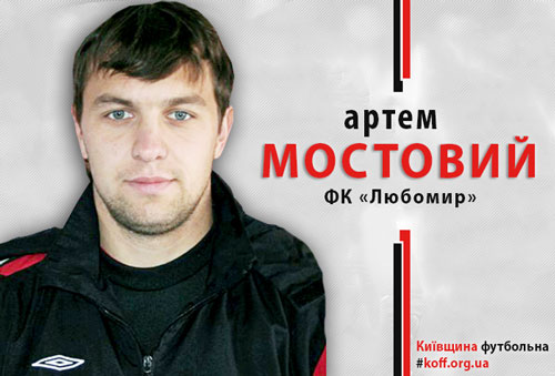 Екс-борисфенівець в «Любомирі»