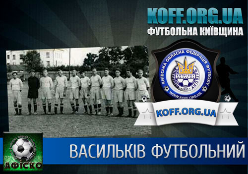 Чемпіонат області з 80-річною історією