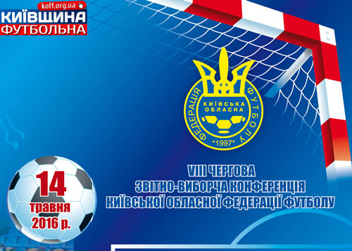 Великий збір активу Київщини футбольної відбудеться в суботу, 14 травня. Як повідомив кореспонденту сайту www.koff.org.ua виконуючий обов’язки голови Київської обласної федерації футболу Валерій Валерко