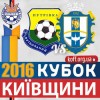 Розгром «Бородянки» в Ксаверівці