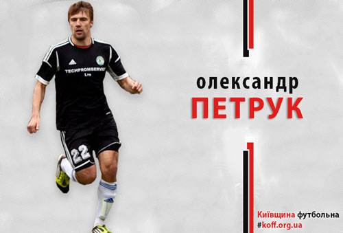 Петрук бомбардиром «Єдності»