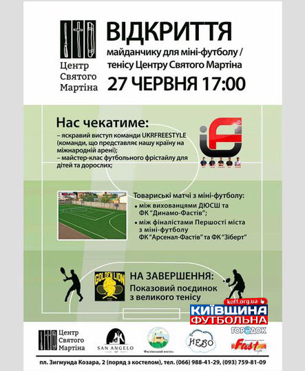 Дарунок од Центру Святого Мартіна