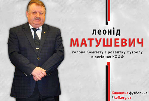 Комітет з розвитку футболу в регіонах