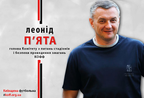 Комітет з питань стадіонів і безпеки проведення змагань