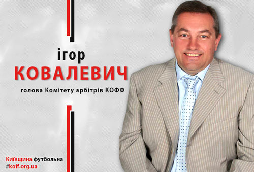 Відкрив вищу лігу для Київщини