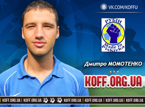 Момотенко подався в професіонали