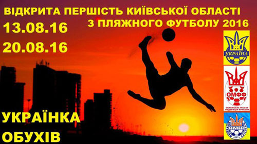 Прем’єра в Українці та Обухові