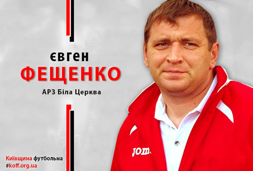 АРЗ запросив гранітівців