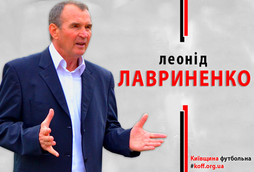 Нагорода Леоніду Лавриненку