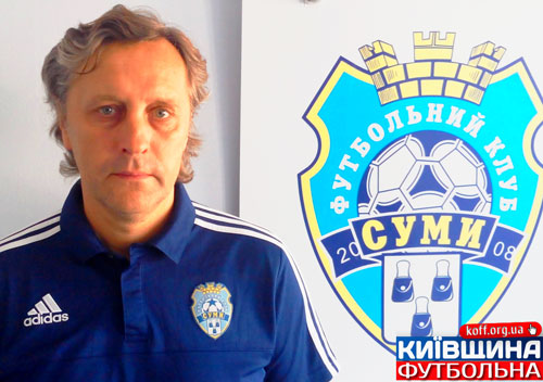 Кикоть очолив ПФК «Суми»