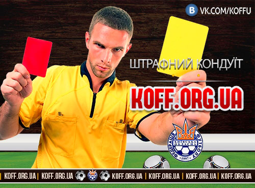 Увага: жовта картка!