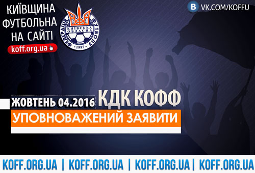 Дискваліфікація для футболістів