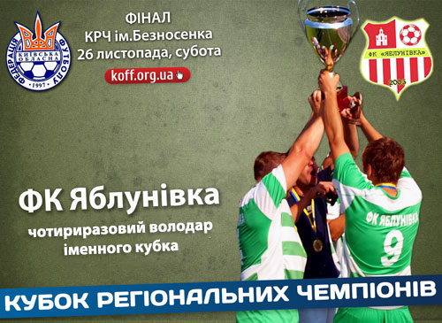 «Яблунівка» повторила історичний рекорд