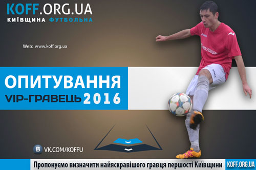 Найкращий гравець обласної першості