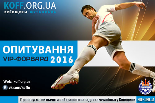 Найкращий форвард області