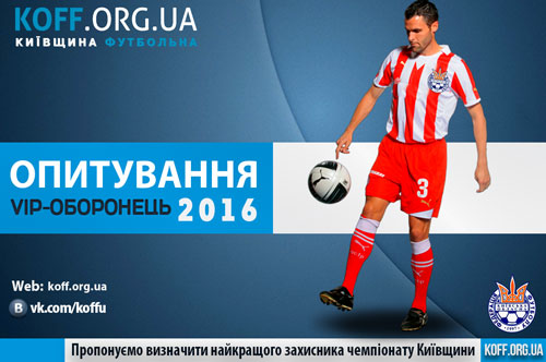 Найкращий захисник року