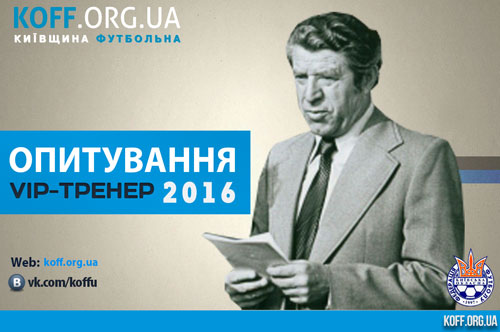 Найкращий тренер року