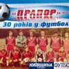 fcprapor25435_koff.org.ua