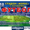 kolosfccuppustov19_koff.org.ua-(83)
