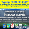 cupfckolos20_koff.org.ua (1)