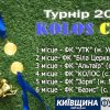cupfckolos20_koff.org.ua (2)